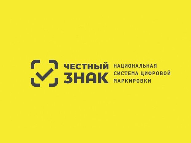 В России стартовал эксперимент по маркировке товаров для дома