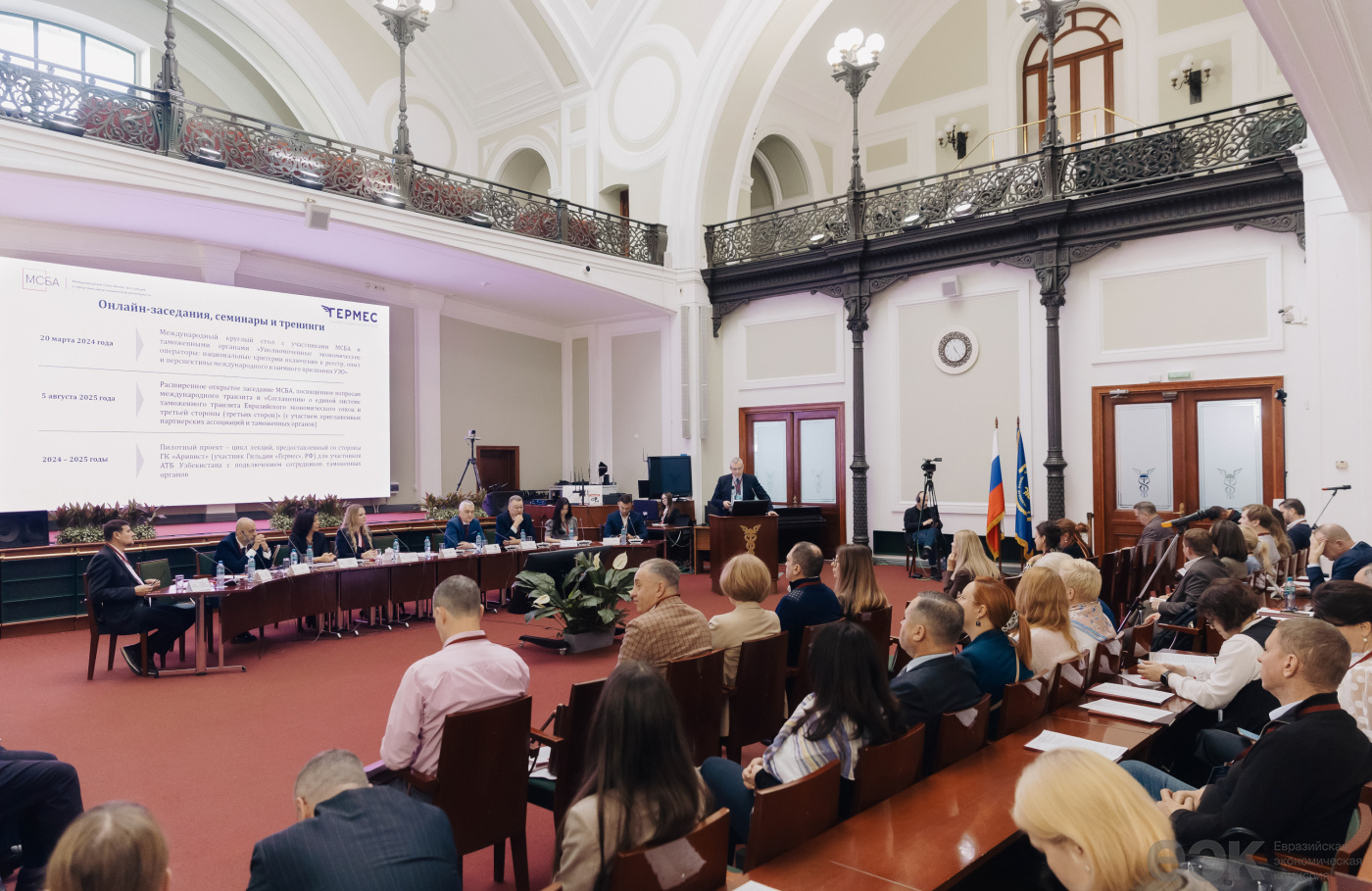 ЕЭК представила на конференции в Москве направления развития таможенного регулирования